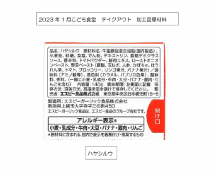 2023.1.こども食堂原材料