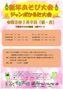 新年あそび2023 かるた大会チラシ