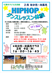 2023.02.ヒップホップダンスチラシ
