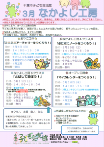 2023年3月なかよし工房チラシ
