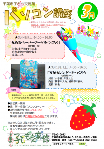 2023年3月パソコン講座チラシ
