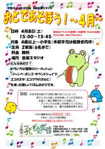 2023年4月おとであそぼうチラシ