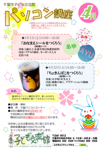 2023.04.パソコン講座チラシ