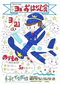2023.3.おはなし会チラシ