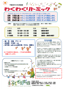 2023年5月 わくわくリトミックチラシ