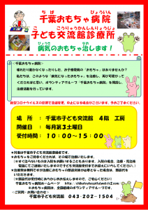 POPおもちゃ病院チラシ2023