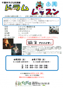 2023年6月ドラムレッスンチラシ