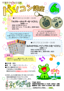 2023年6月パソコン講座チラシ