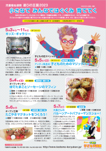 R5児童福祉週間チラシおもて
