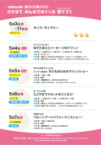 R5児童福祉週間チラシうら