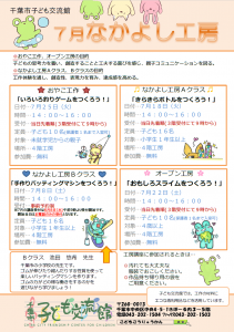 2023.07.なかよし工房チラシ