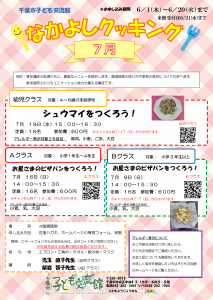 2023.07.なかよしクッキングチラシ