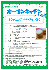 2023年7月オープンキッチンチラシ