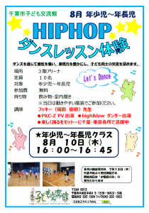 2023.08.ヒップホップダンスチラシ