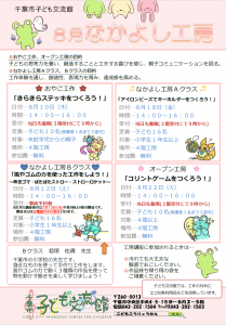 2023.08.なかよし工房チラシ