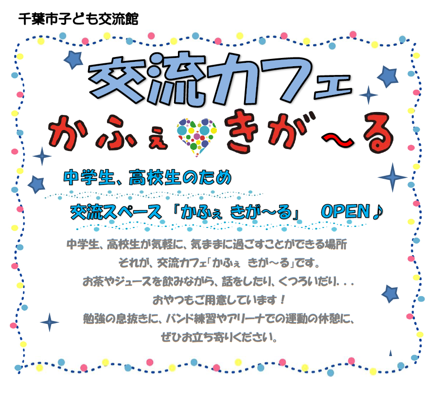 かふぇきがーる