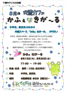 2023.08.きがーるチラシ