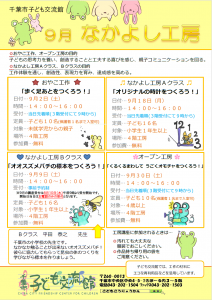 2023.09.なかよし工房チラシ