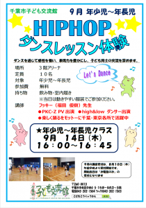 2023.09.ヒップホップダンスチラシ