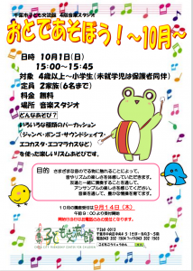 2023年10月おとであそぼうチラシ