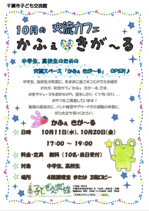 2023.10.きがーるチラシ