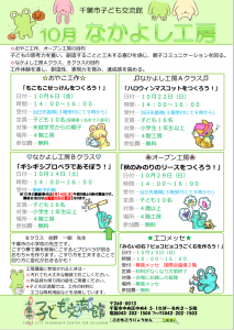 2023.10.なかよし工房チラシ