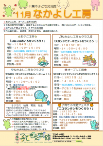 2023.11なかよし工房チラシ