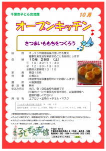 2023年10月オープンキッチンチラシ