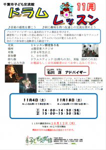 2023年11月ドラムレッスンチラシ