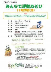 みんなで運動あそび2023年11月