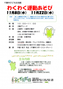わくわく運動あそび2023年11月