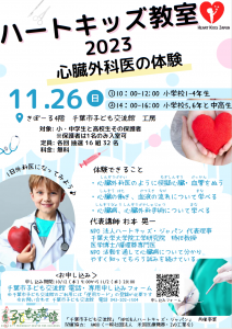 ハートキッズ教室2023チラシ01