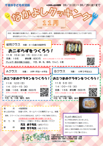 2023.11.なかよしクッキングチラシ02