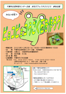 まなびフェスタ2023チラシ