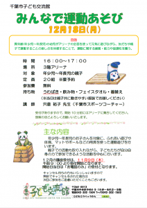 みんなで運動あそび2023年12月