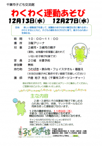 わくわく運動あそび2023年12月