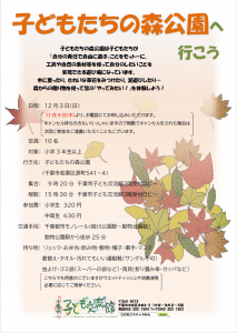 子どもたちの森公園へ行こう 2023 チラシ