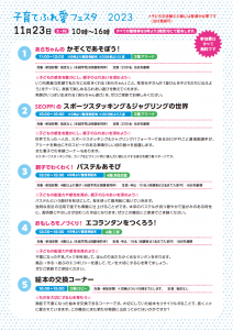 子育てふれ愛フェスタ2023チラシ