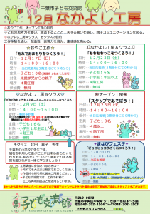 2023.12なかよし工房チラシ01