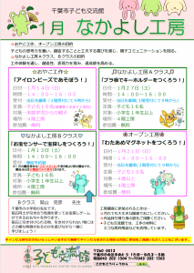 2024.01なかよし工房チラシ