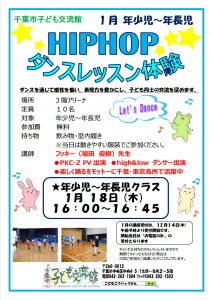 2024.01.ヒップホップダンスチラシ