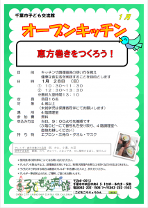 2024年1月オープンキッチンチラシ