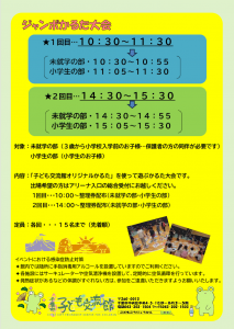 新年あそびチラシ2024.02