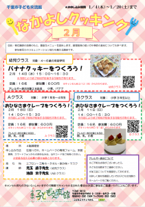 おひなさまクレープをつくろう！