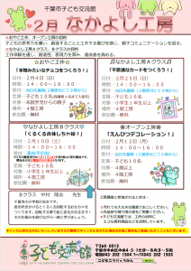 2024.02なかよし工房チラシ