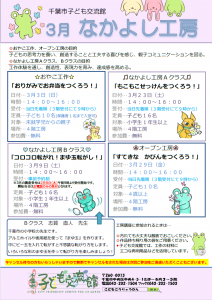 2024.03なかよし工房チラシ