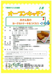 2024年2月オープンキッチンチラシ