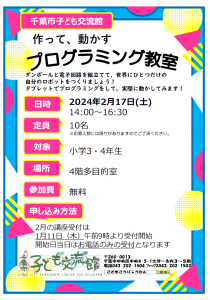 2月プログラミング教室チラシ
