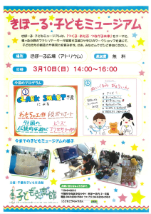 2024.03.きぼーる子どもミュージアムチラシ