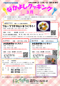 2024.03.なかよしクッキングチラシ